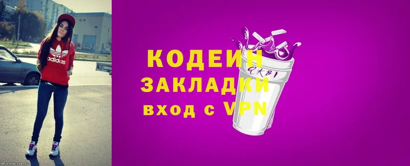 Codein Purple Drank  Малаховка 