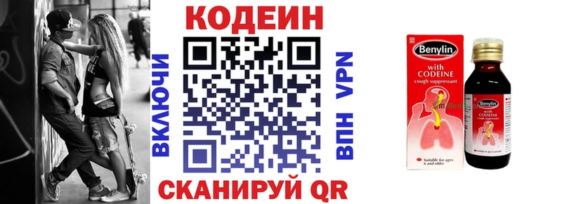 Кодеин Purple Drank  Малаховка 